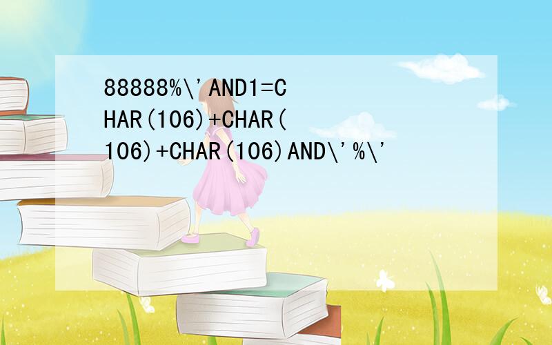 88888%\'AND1=CHAR(106)+CHAR(106)+CHAR(106)AND\'%\'