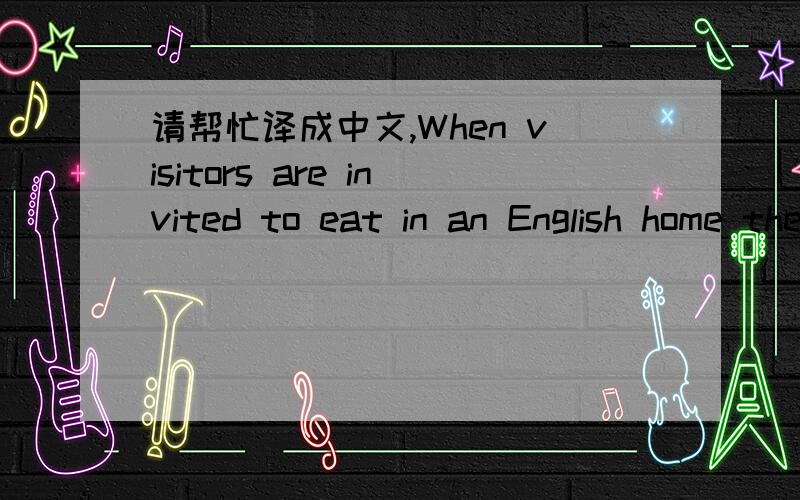 请帮忙译成中文,When visitors are invited to eat in an English home their hosts often feel they must offer them something foreign and exotic [iɡˈzɔtik] 异国的.
