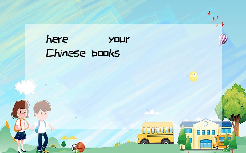 here ( ) your Chinese books