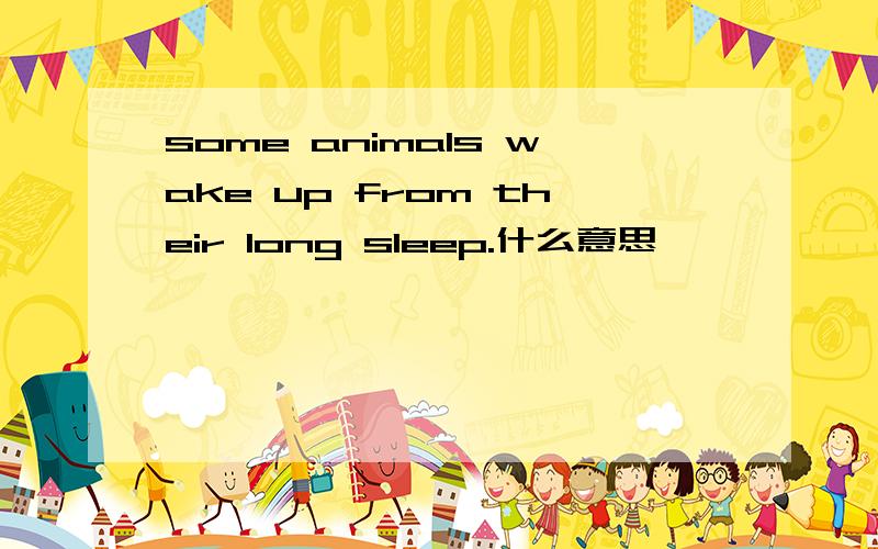 some animals wake up from their long sleep.什么意思