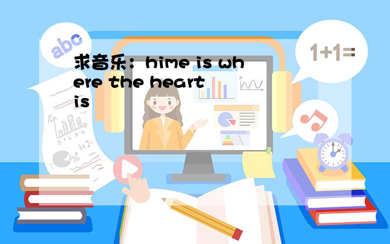 求音乐：hime is where the heart is