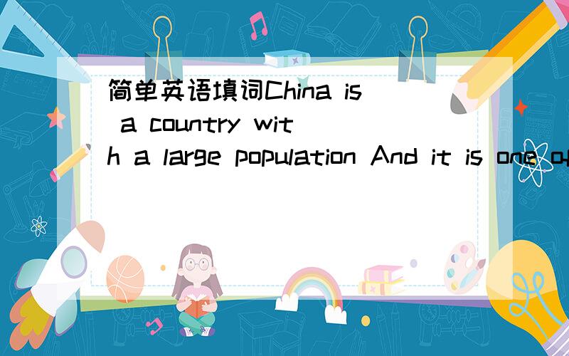 简单英语填词China is a country with a large population And it is one of the most p______ countries in the world