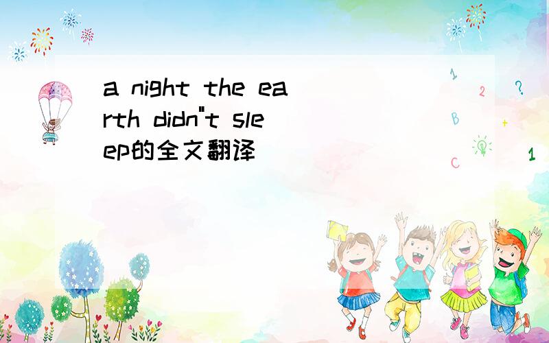 a night the earth didn