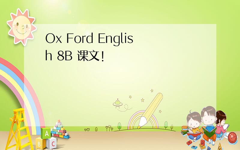 Ox Ford English 8B 课文!