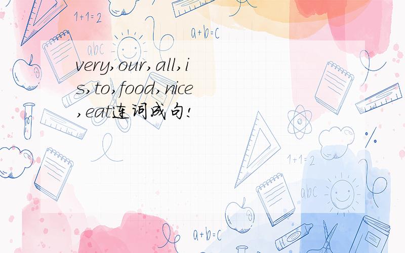 very,our,all,is,to,food,nice,eat连词成句!