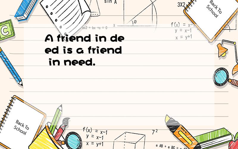 A friend in deed is a friend in need.