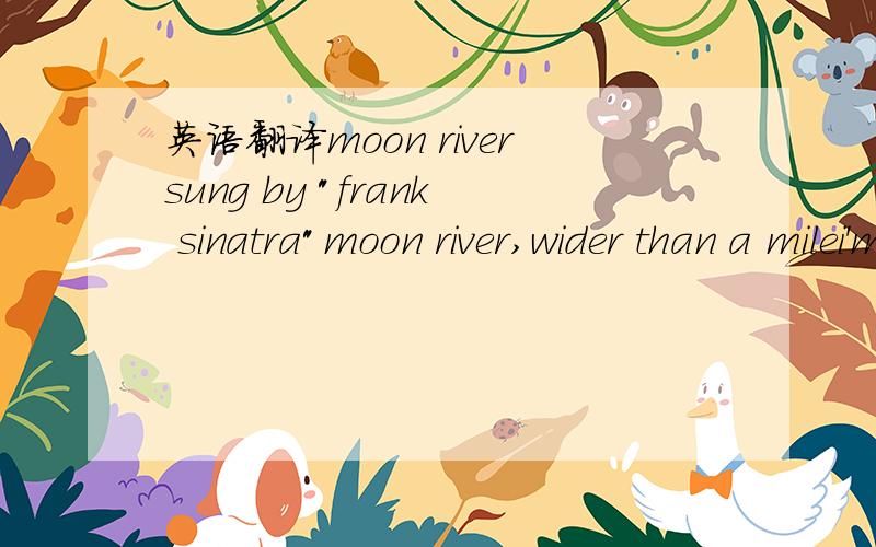 英语翻译moon riversung by 